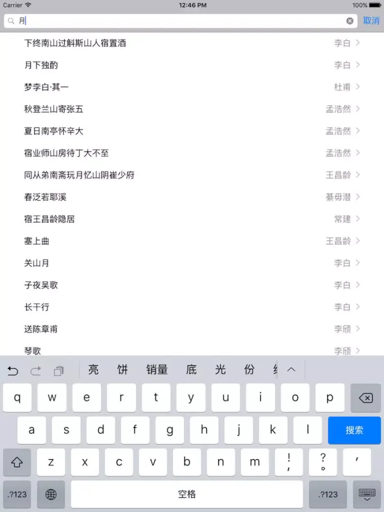 唐诗三百首HD 名师同步朗诵古诗词注释详解 iPad 應用截圖