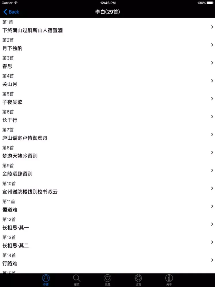 唐诗三百首HD 名师同步朗诵古诗词注释详解 iPad 應用截圖