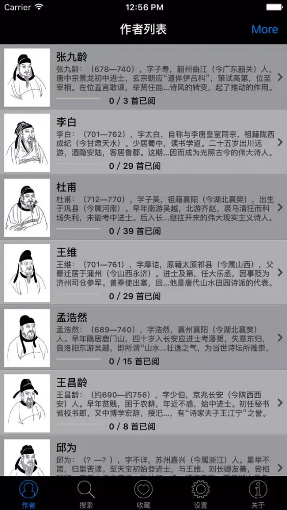 唐诗三百首HD 名师同步朗诵古诗词注释详解應用截圖