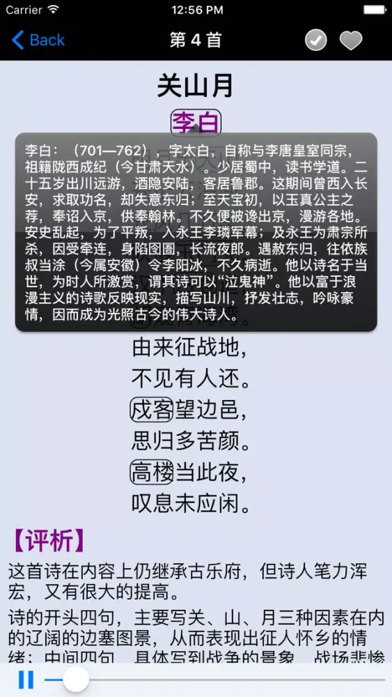 唐诗三百首HD 名师同步朗诵古诗词注释详解應用截圖