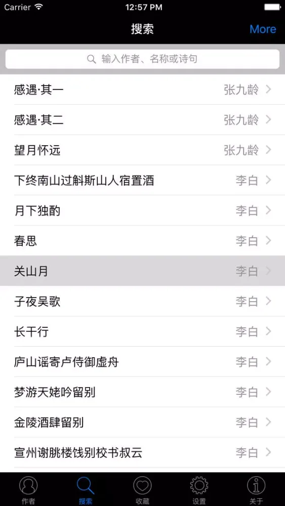 唐诗三百首HD 名师同步朗诵古诗词注释详解應用截圖