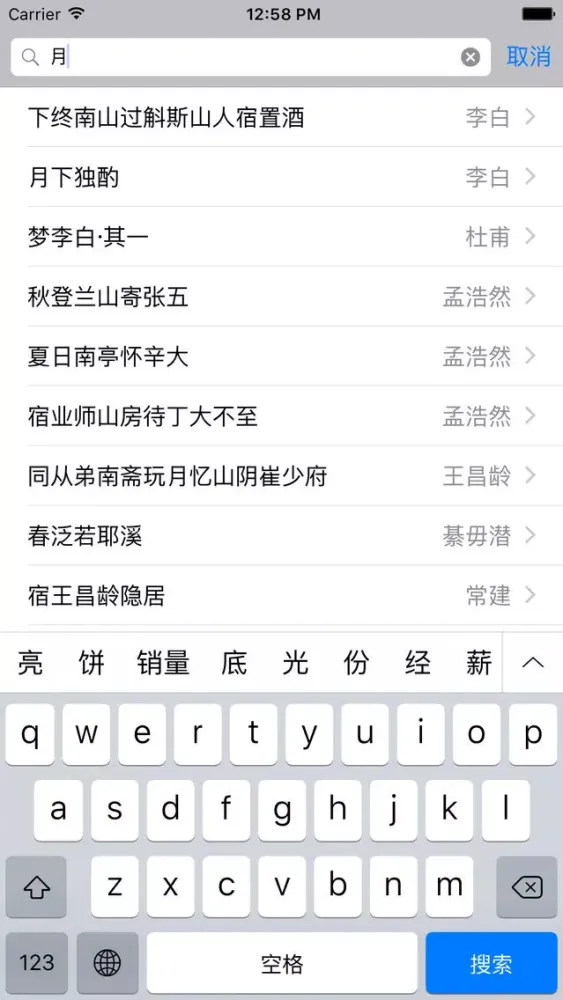 唐诗三百首HD 名师同步朗诵古诗词注释详解應用截圖