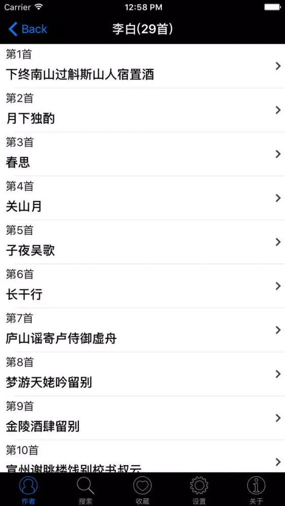 唐诗三百首HD 名师同步朗诵古诗词注释详解應用截圖