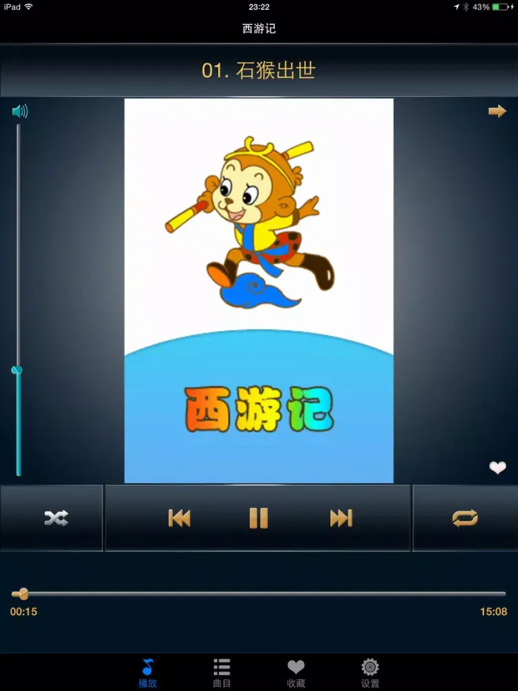 Tangkapan layar 西游记离线收听版HD 孙敬修播讲齐天大圣孙悟空的故事 iPad 