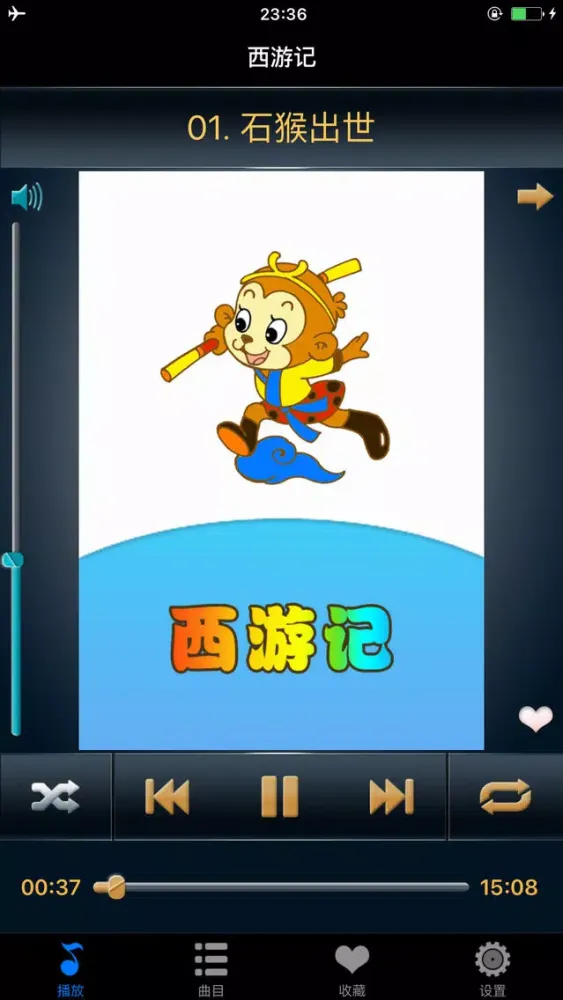 Tangkapan layar 西游记离线收听版HD 孙敬修播讲齐天大圣孙悟空的故事