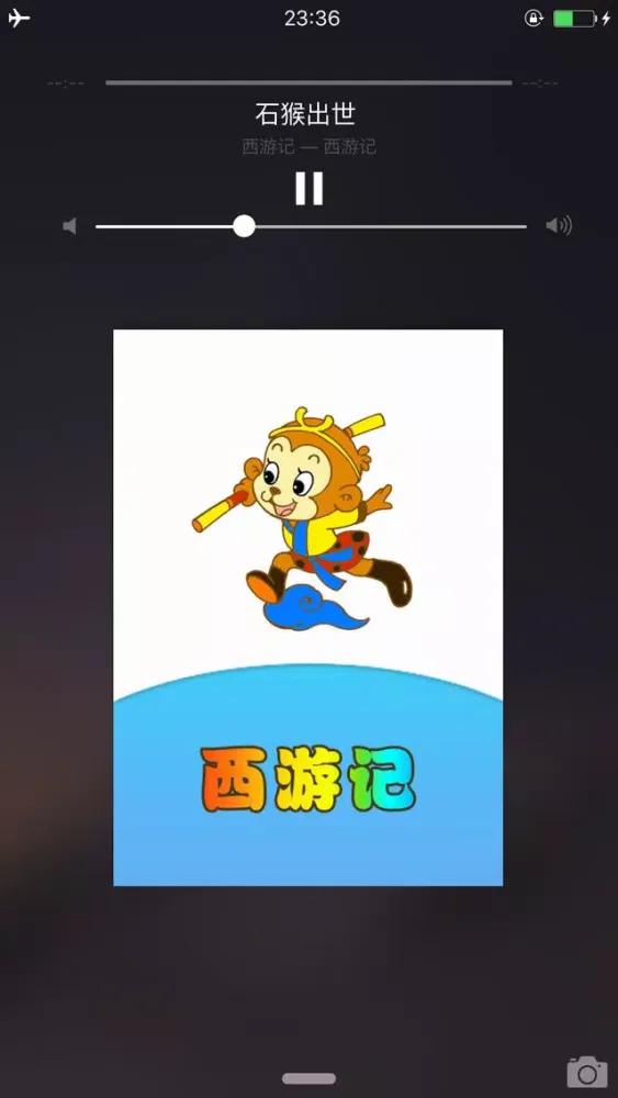 Tangkapan layar 西游记离线收听版HD 孙敬修播讲齐天大圣孙悟空的故事
