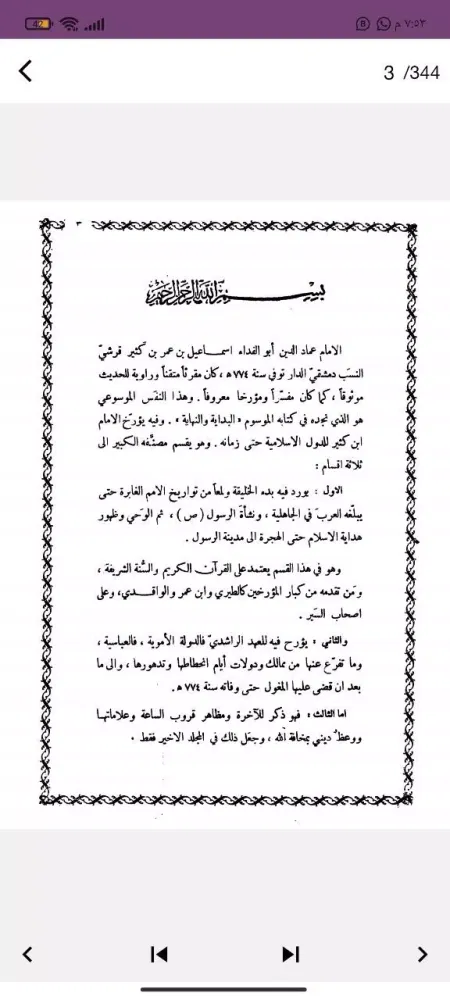 Tangkapan layar البداية والنهاية لابن كثير pdf