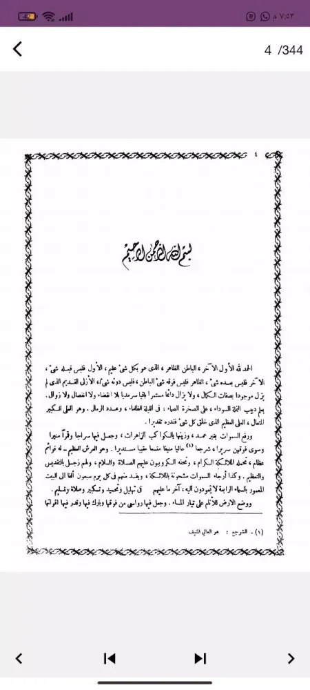 Tangkapan layar البداية والنهاية لابن كثير pdf