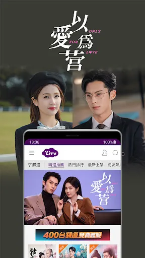 LiTV線上影視 追劇,陸劇,電影,動漫,新聞直播 線上看應用截圖