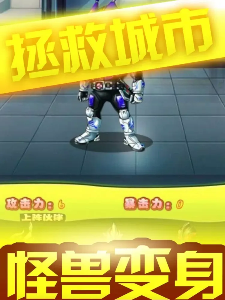 Tangkapan skrin 咸蛋超人打怪兽 iPad 