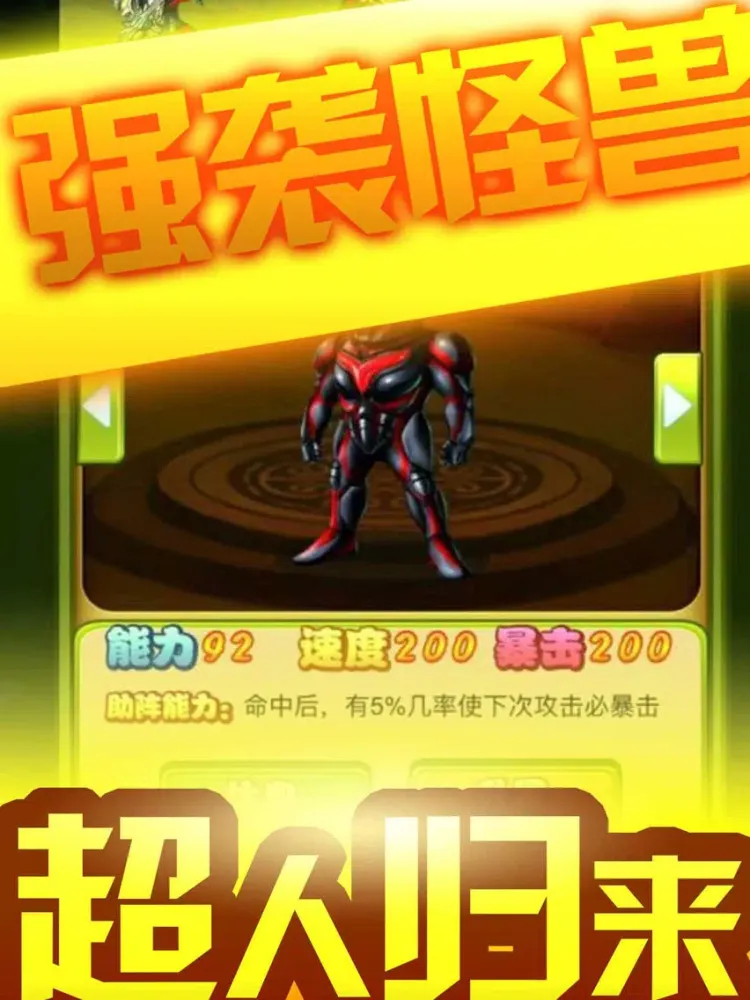 Tangkapan skrin 咸蛋超人打怪兽 iPad 