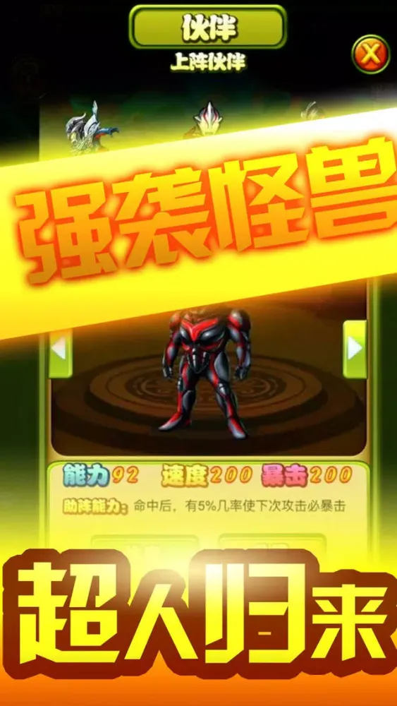 Tangkapan skrin 咸蛋超人打怪兽