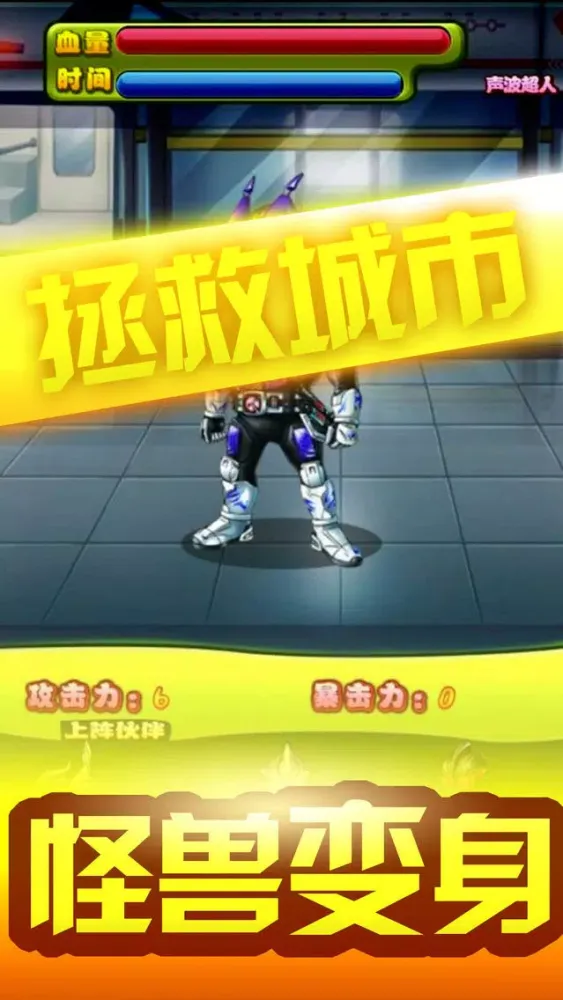 Tangkapan skrin 咸蛋超人打怪兽