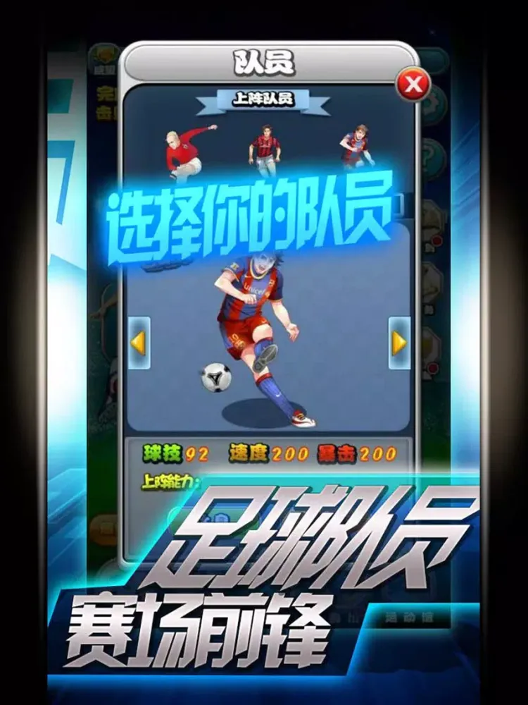 Screenshot di 热血足球小子：打造属于你的最佳阵容 iPad 