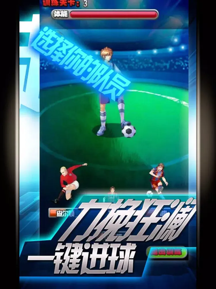 Screenshot di 热血足球小子：打造属于你的最佳阵容 iPad 
