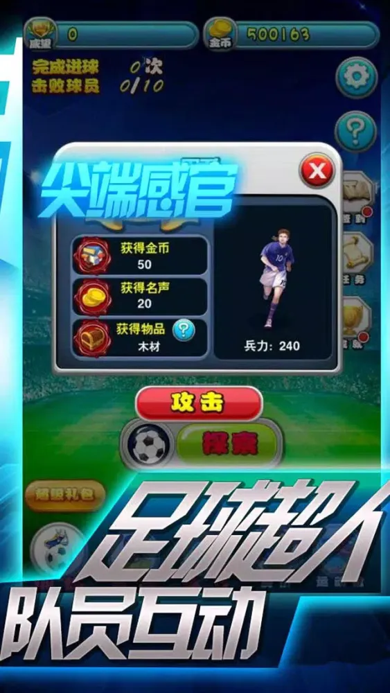 Screenshot di 热血足球小子：打造属于你的最佳阵容