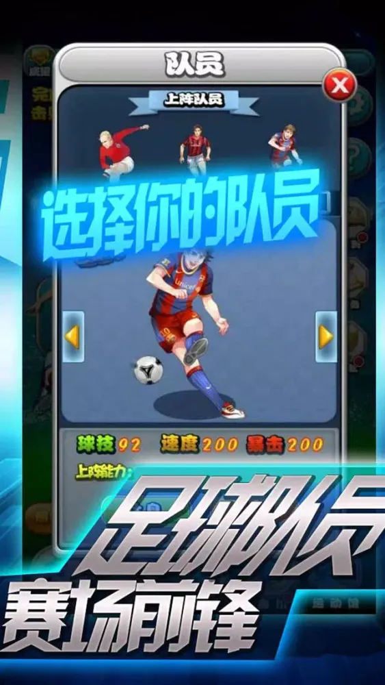 Screenshot di 热血足球小子：打造属于你的最佳阵容