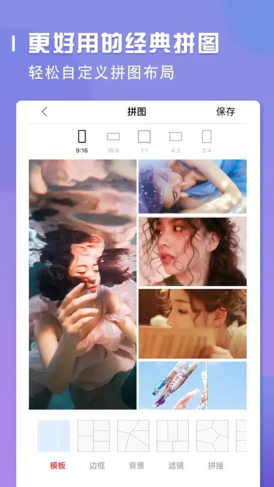 Capturas de tela do 照片拼图软件-美图修图|图片编辑制作