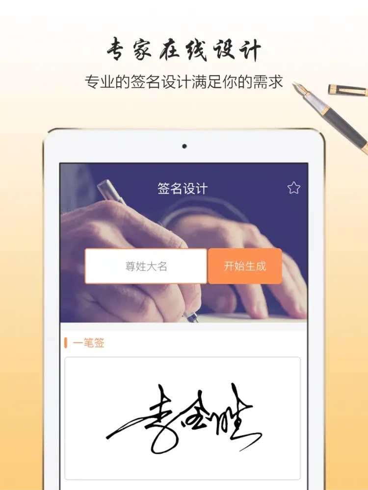 签名设计专业版-个性化手写艺术签名大全 iPad  스크린샷