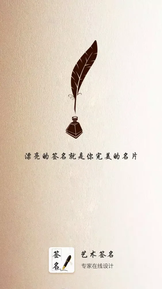 签名设计专业版-个性化手写艺术签名大全 스크린샷