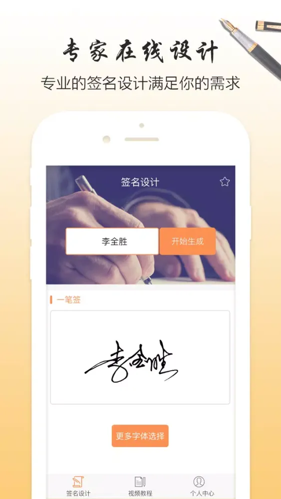 签名设计专业版-个性化手写艺术签名大全 스크린샷
