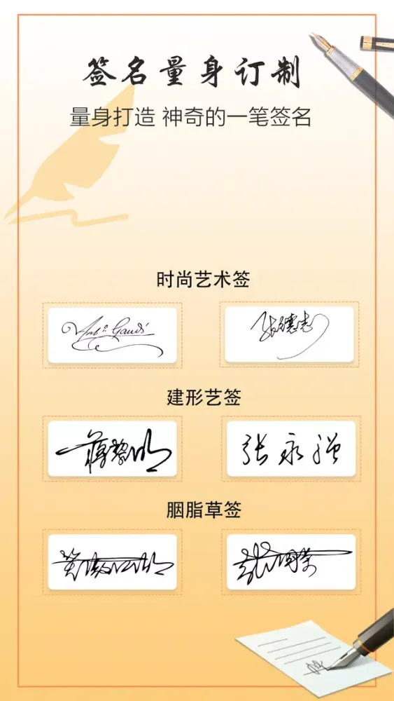 签名设计专业版-个性化手写艺术签名大全 스크린샷