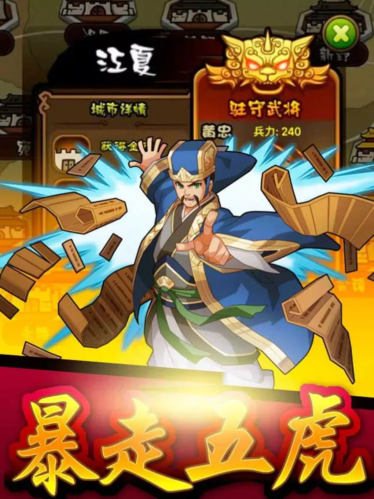 权御三国天下：暴走五虎将怒斩千军 iPad  Screenshots