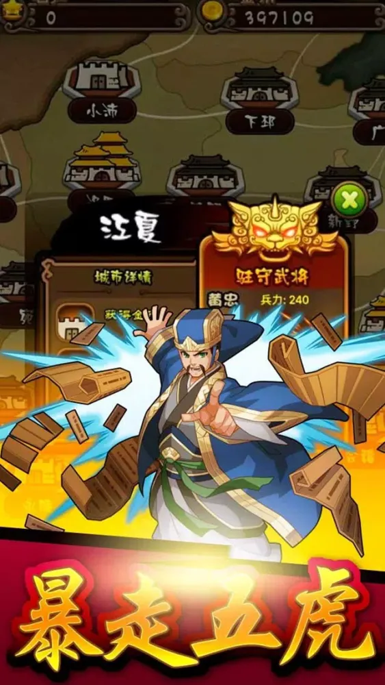 权御三国天下：暴走五虎将怒斩千军 Screenshots