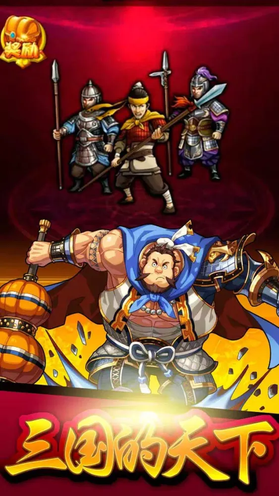 权御三国天下：暴走五虎将怒斩千军 Screenshots