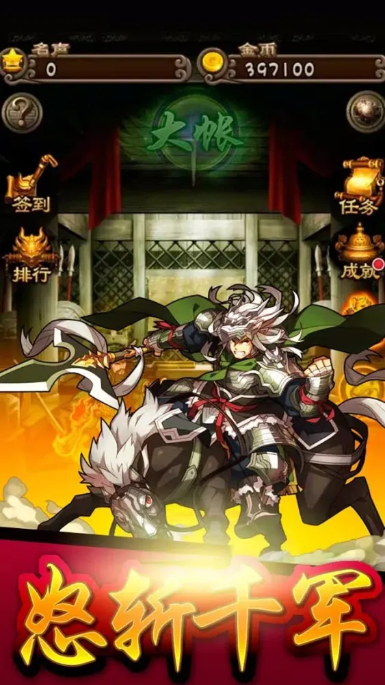 权御三国天下：暴走五虎将怒斩千军 Screenshots