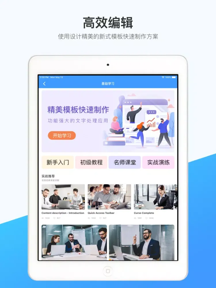 صور word文档手机版-wps办公软件编辑制作技巧 iPad 