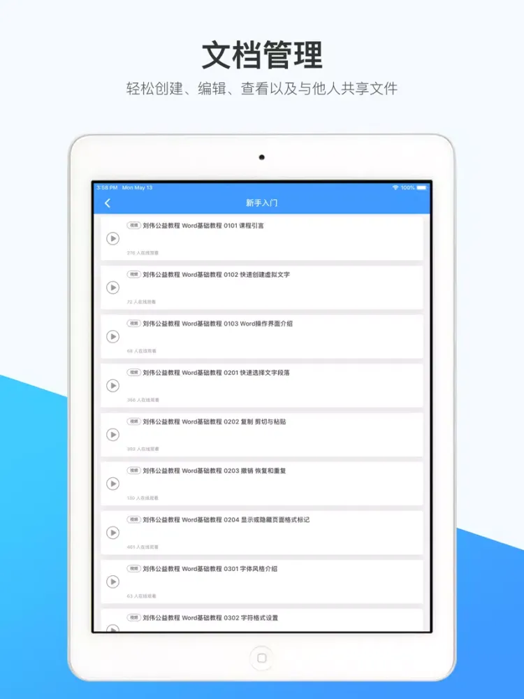 صور word文档手机版-wps办公软件编辑制作技巧 iPad 