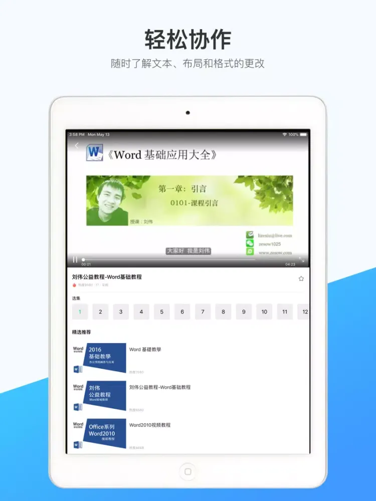 صور word文档手机版-wps办公软件编辑制作技巧 iPad 