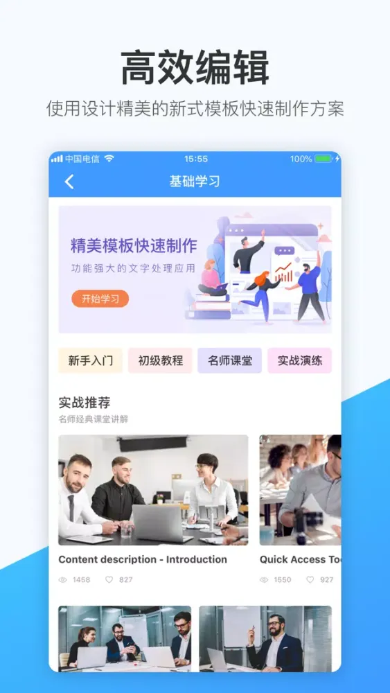 صور word文档手机版-wps办公软件编辑制作技巧