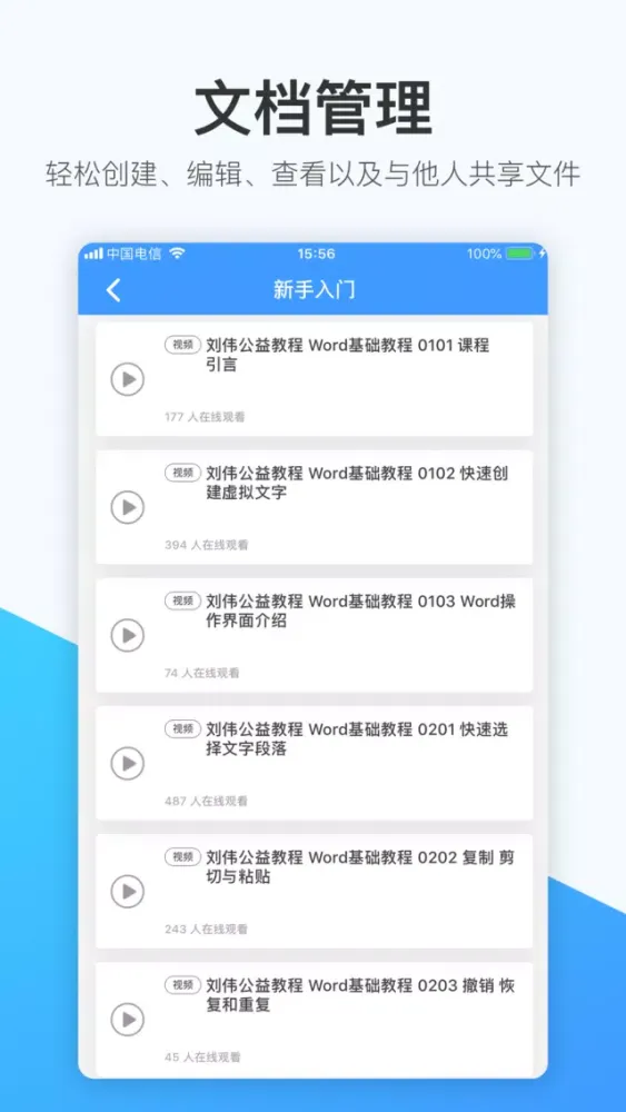 صور word文档手机版-wps办公软件编辑制作技巧