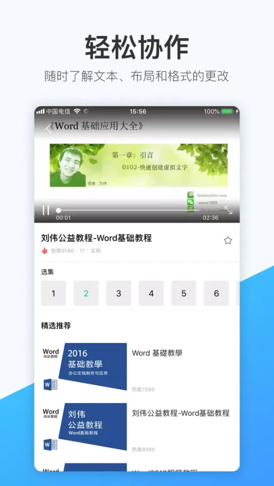 صور word文档手机版-wps办公软件编辑制作技巧