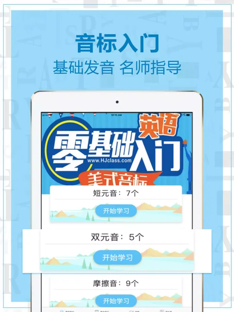 صور 英语音标学习-口语标准发音技巧练习 iPad 
