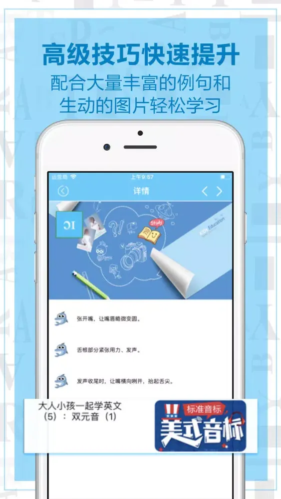 صور 英语音标学习-口语标准发音技巧练习