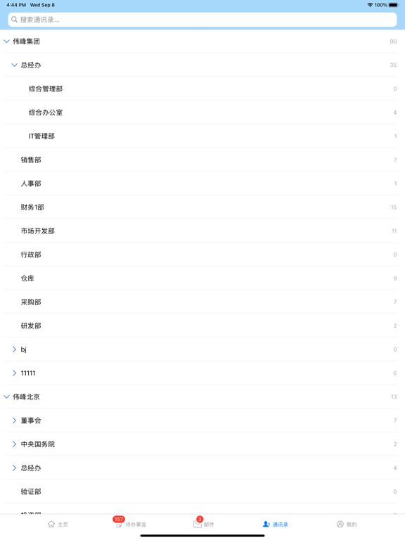 移动办公NEO iPad  Screenshots