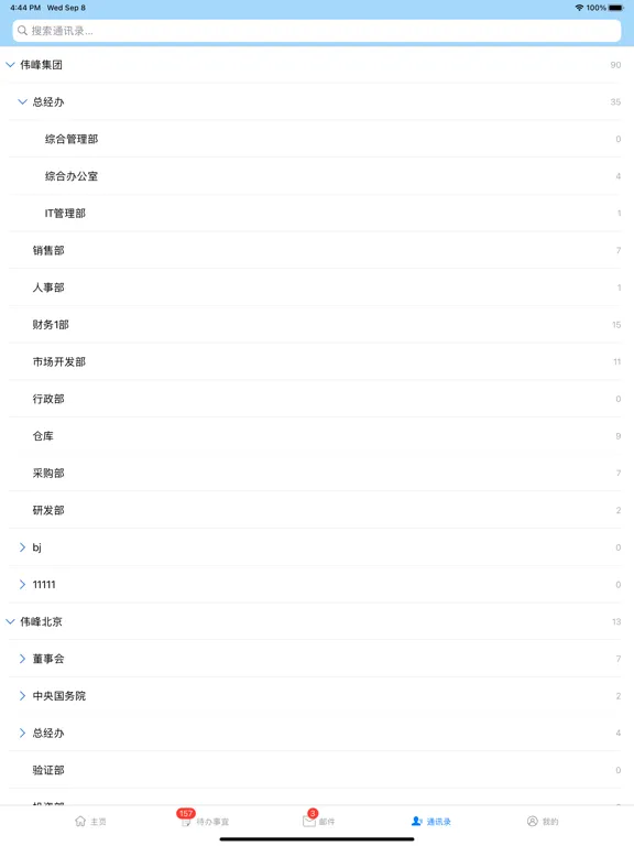 ภาพหน้าจอของ 移动办公NEO iPad 