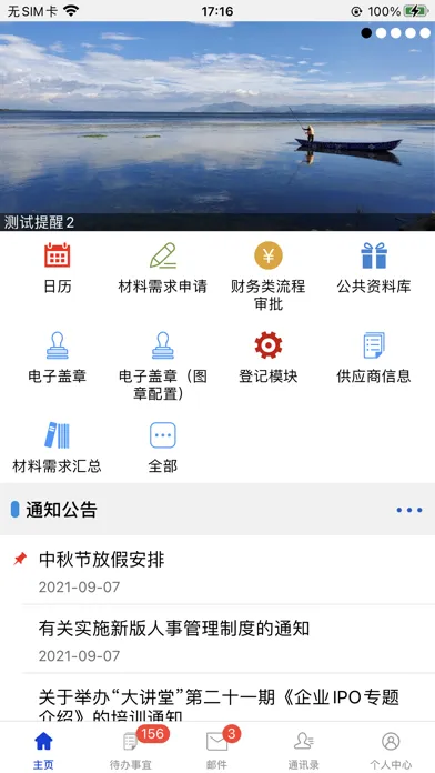 ภาพหน้าจอของ 移动办公NEO