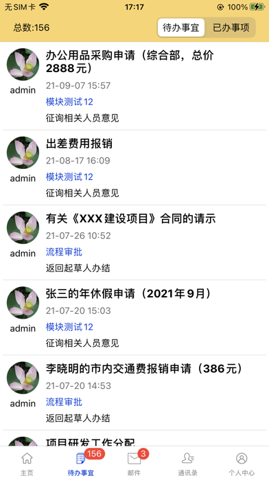 移动办公NEO Screenshots