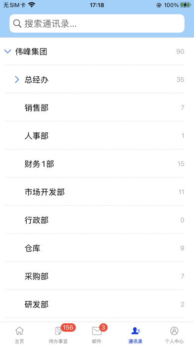 移动办公NEO Screenshots