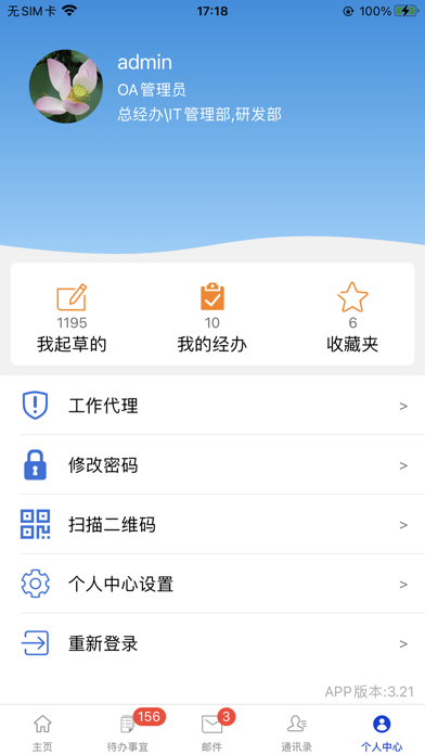 移动办公NEO Screenshots