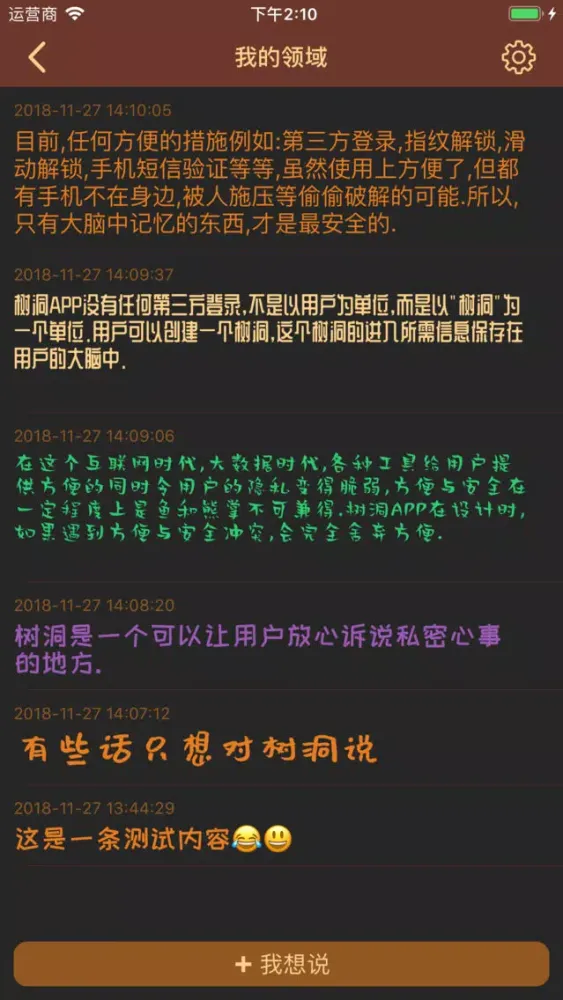 Capturas de pantalla de 树洞 - 每个人都需要一个树洞