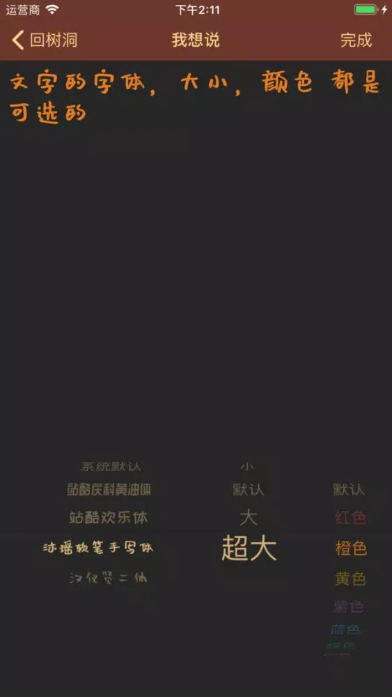 Capturas de pantalla de 树洞 - 每个人都需要一个树洞