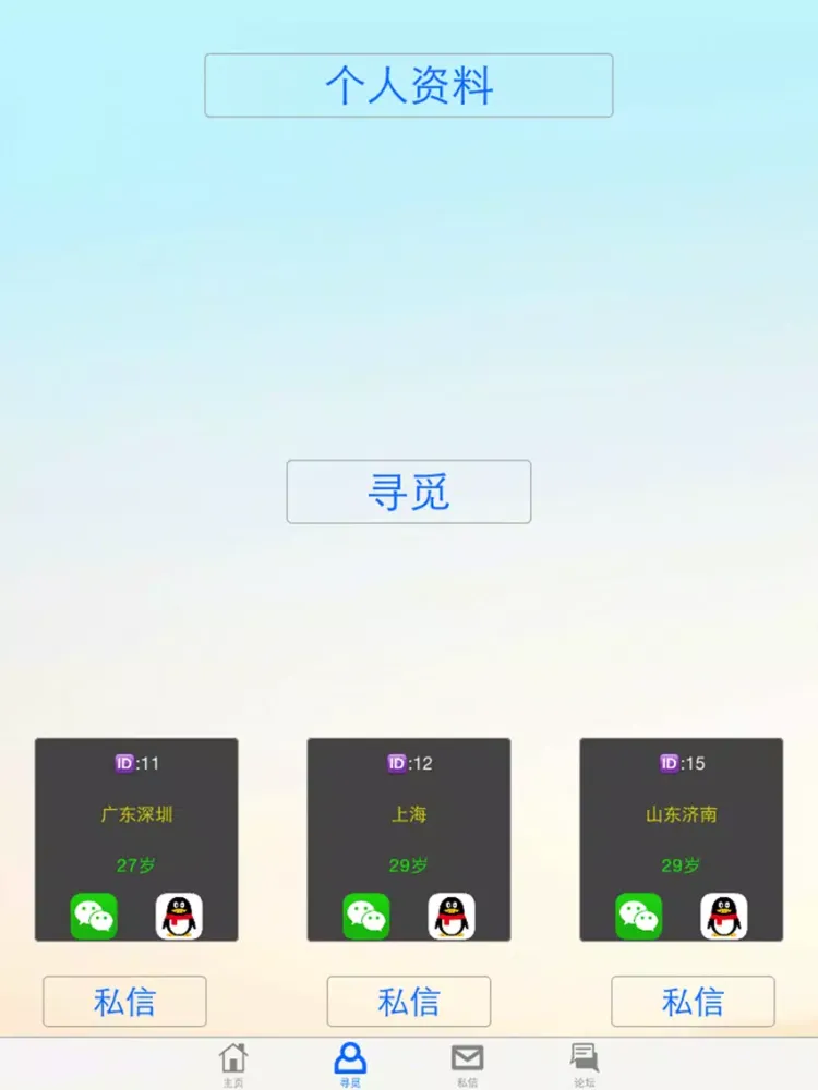 字母圈-圈内社交神器 iPad  Ekran Görüntüleri