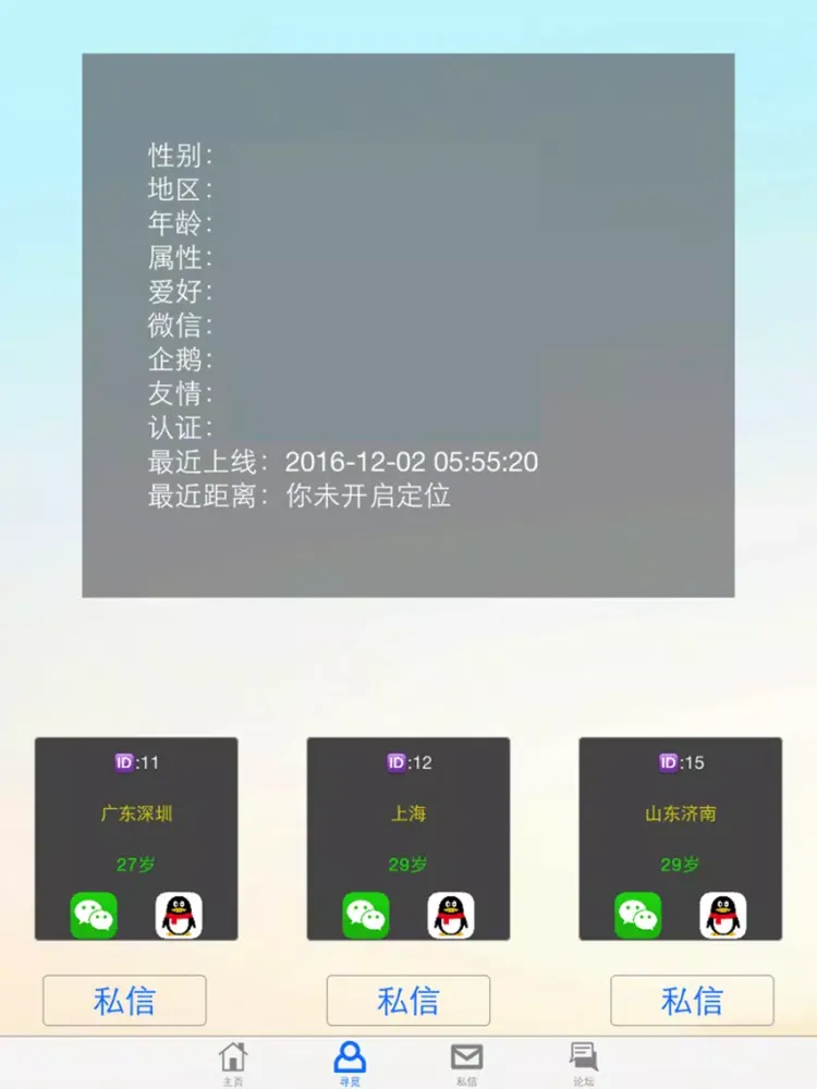 字母圈-圈内社交神器 iPad  Ekran Görüntüleri