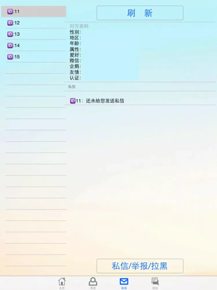 字母圈-圈内社交神器 iPad  Ekran Görüntüleri