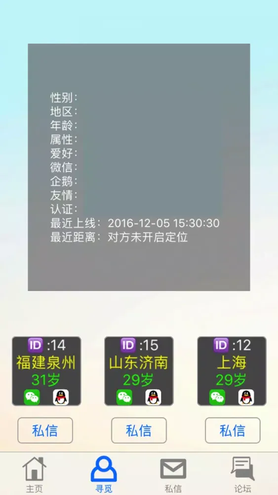 字母圈-圈内社交神器 Ekran Görüntüleri